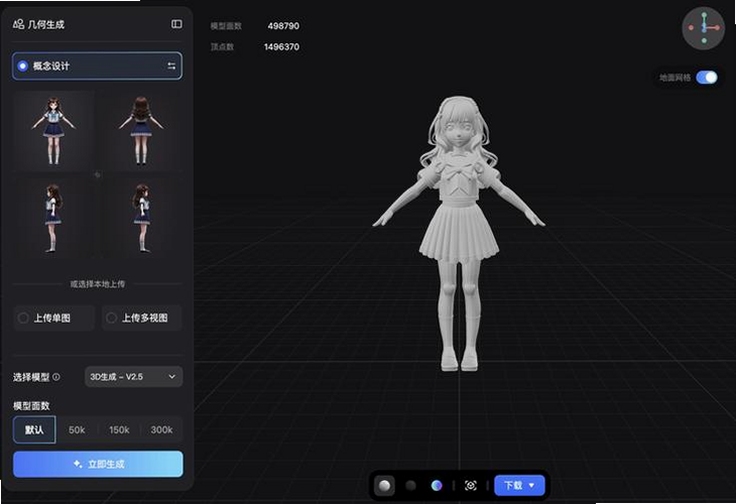 深AI幻境app下载免费版3D创作软件模型导出示例