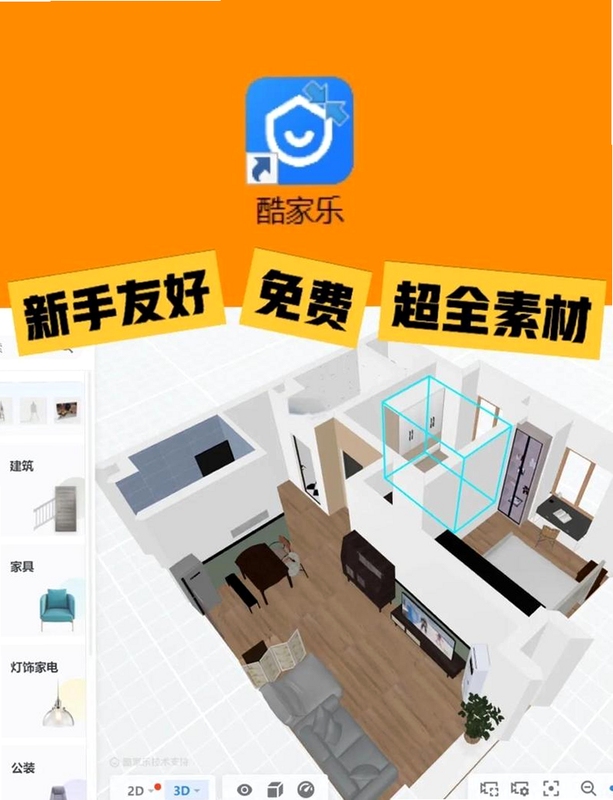 好饰乐居软件概述,展示简洁的用户界面和温馨的家居场景,体现易用性和专业性