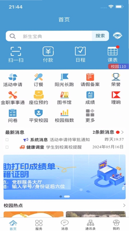 金色年华安装步骤截图