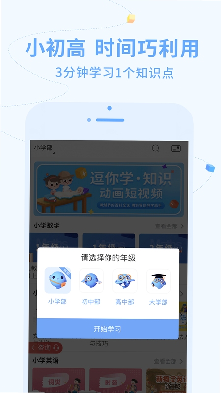 逗你学 使用技巧