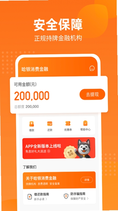 哈银消金app界面功能展示