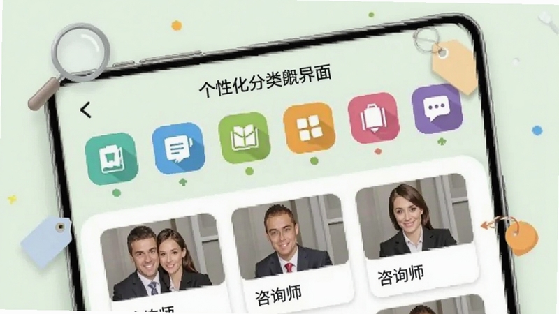 高人汇咨询个性化分类导航界面,手机屏幕展示多个彩色分类图标横向排列,下方为咨询师卡片列表,背景为淡雅的浅绿色调,点缀放大镜和标签元素,体现分类清晰、查找便捷的产品特点