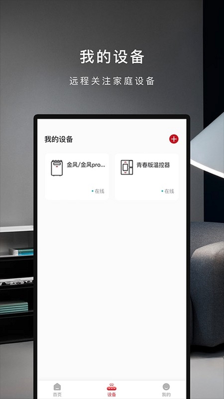 芬尼健康家 设备添加教程
