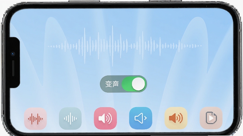 变声器fox实时变声功能界面截图,画面主体为手机屏幕中间显示声波跳动动画与变声开关处于开启状态,背景为淡蓝色渐变,屏幕下方排列多个音效图标,整体视觉清爽直观