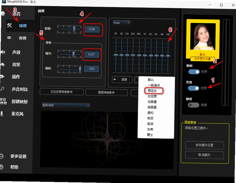 变声器fox女声音效试听
