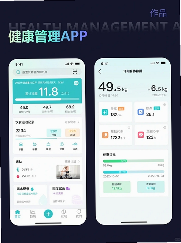 智关爱 健康管理 手机应用界面