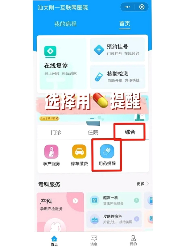 智关爱 用药提醒 界面截图