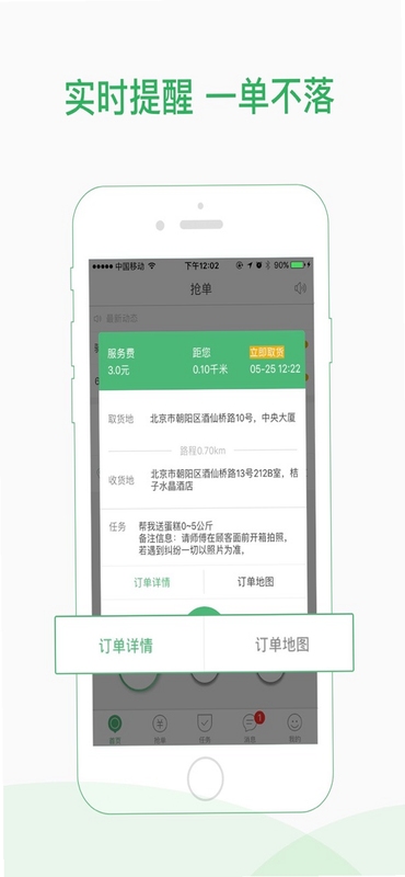 快送骑士安装权限设置界面