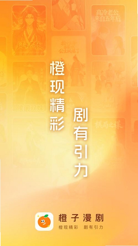 橙子漫剧剧场app下载最新版多设备同步阅读场景