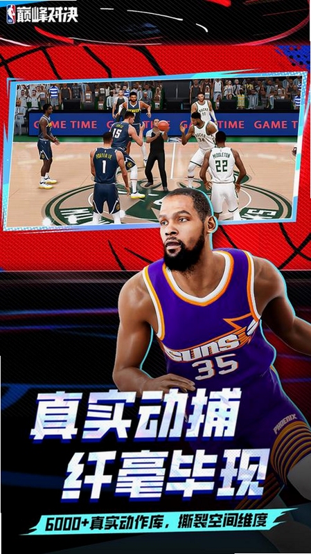 美职篮巅峰对决官方最新版下载-真实NBA球星建模展示