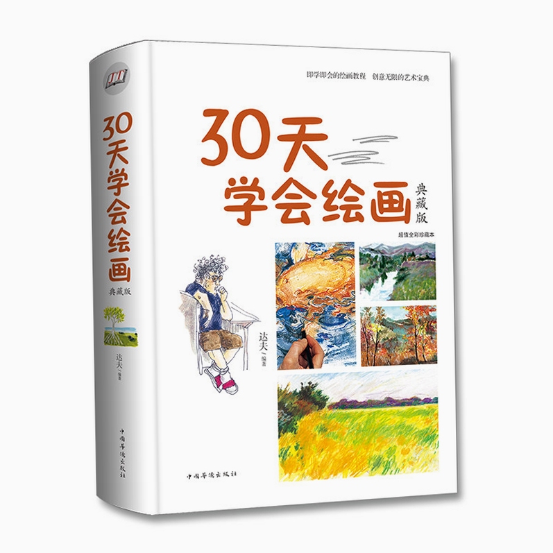 画画+ 新手绘画教程