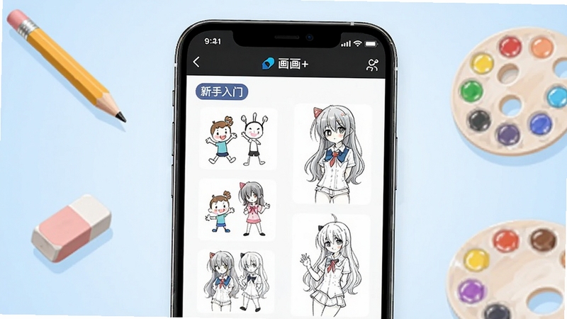 画画+内置教学与素材库展示图,画面中央为手机屏幕,屏幕上显示画画+的素材库页面,排列着多张简笔画教程缩略图和动漫人物线稿模板,屏幕上方有“新手入门”标签,背景为淡蓝色渐变,周围漂浮着铅笔、橡皮和调色盘等绘画元素