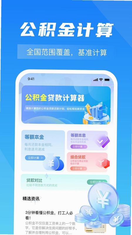 手机公积金计算宝参数设置