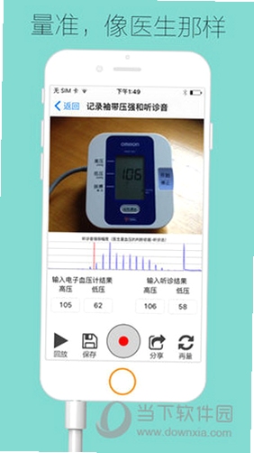 手机测血压软件下载安装
