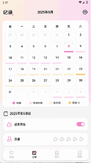 MIA经期安装权限设置界面