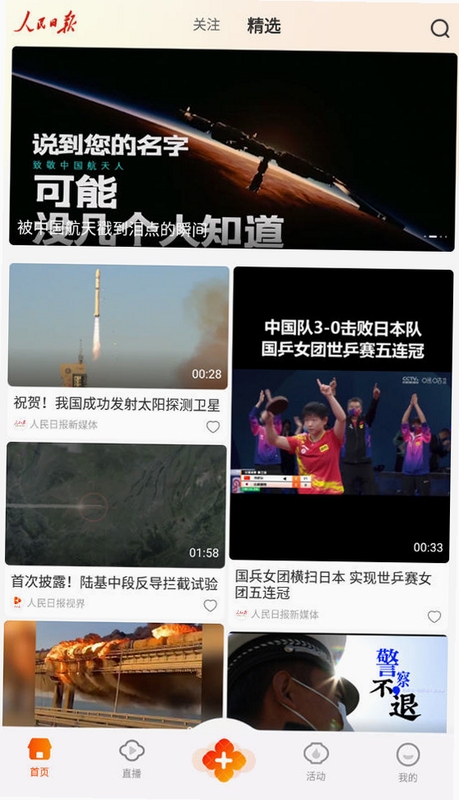 凯美视界手机播放界面