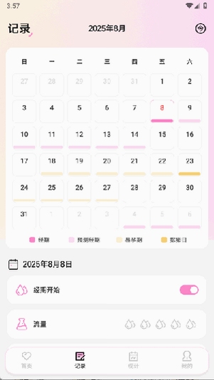 MIA经期 使用教程 界面