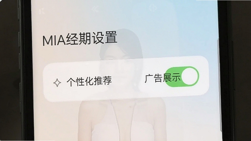 MIA经期设置页面中的广告开关选项,手机屏幕显示“个性化推荐”与“广告展示”开关按钮,界面简洁,背景为浅色渐变,突出操作区域