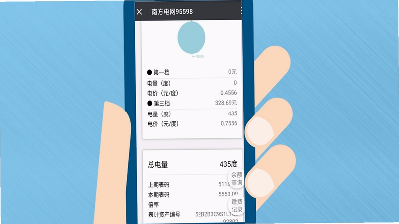 网上电费记录怎么查询