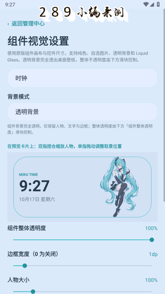 Miku Widget Dev�������°汾��ͼ