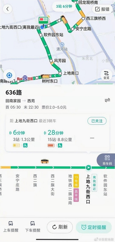 公交地铁查询 线路更新
