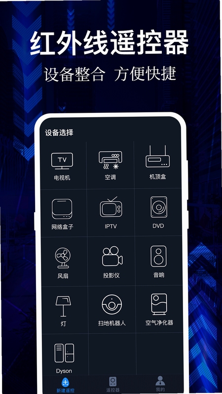 万能遥控器下载安装教程