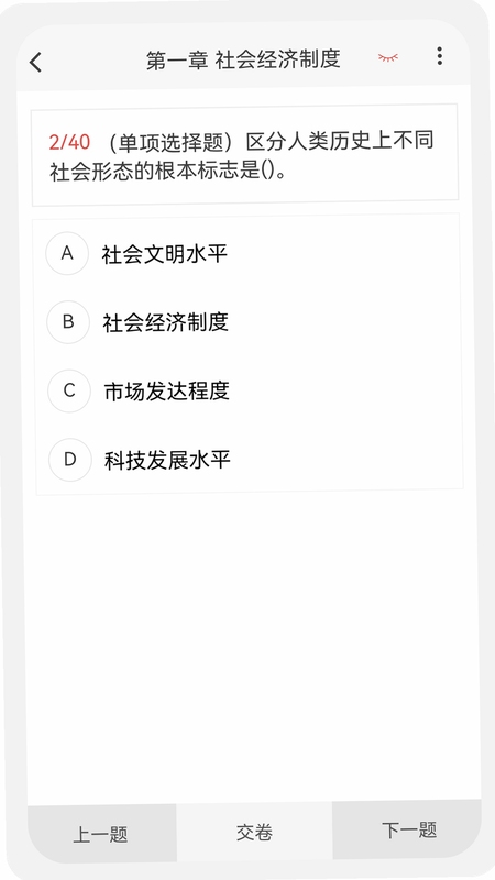初级经济师题库免费下载