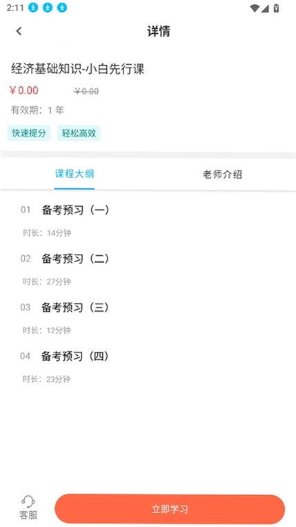 初级经济师智题库安装教程