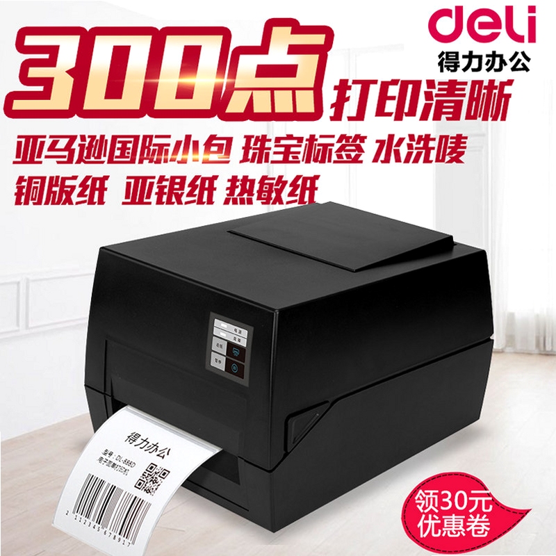 得力标签打印机碳带安装