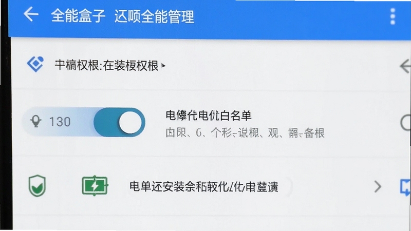 安卓手机设置界面截图风格示意图,画面中展示权限管理页面,存储权限开关处于开启状态,旁边有电池优化白名单设置选项,界面配色为白色背景配蓝色强调色,突出全能盒子安装后的权限配置要点,画面清晰直观