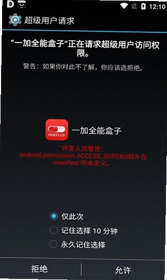 全能盒子app下载安装包界面