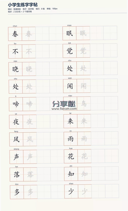 无印有迹字帖打印效果