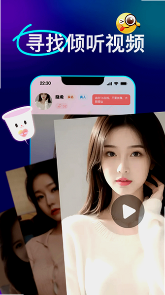 爱意在线视频倾诉app官方下载最新版本截图 爱意在线视频倾诉app官方下载最新版本截图