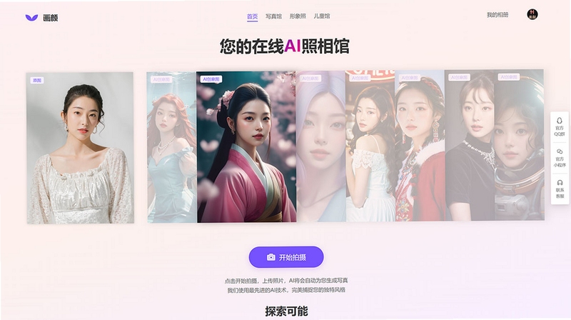 真颜AI换颜计划 模板风格 展示图