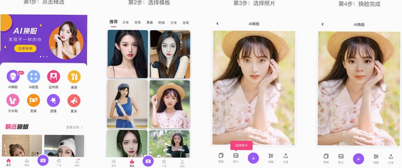 真颜AI换颜计划 界面 操作截图