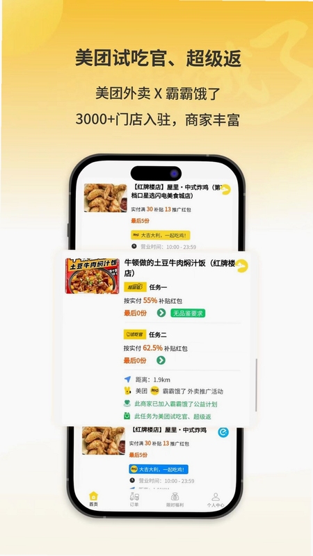霸霸饿了 app 任务界面截图