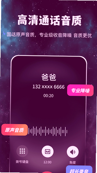 卫星通信电话app下载官方最新版本截图 卫星通信电话app下载官方最新版本截图
