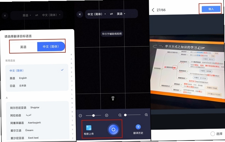 拍照翻译星 使用技巧