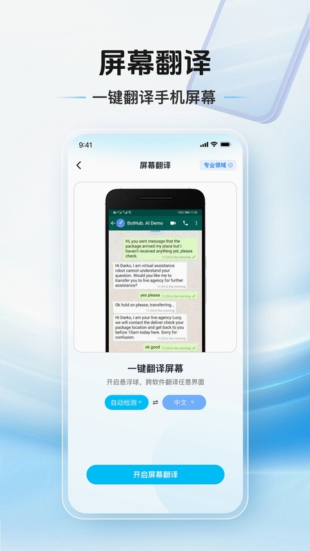 拍照翻译星 安装教程