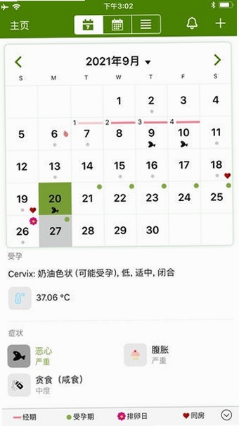经期跟踪 安卓 安装教程