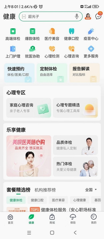 健康树软件功能界面截图