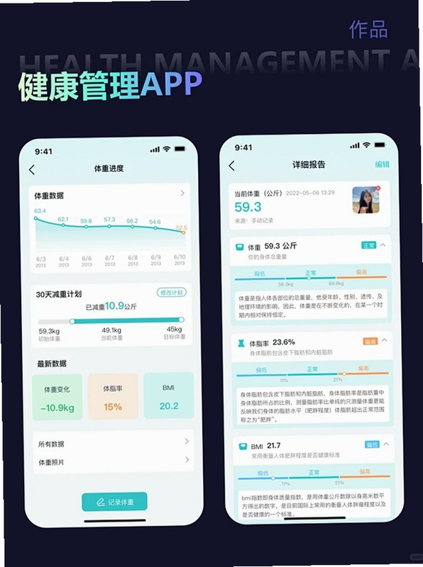 健康树软件界面功能展示