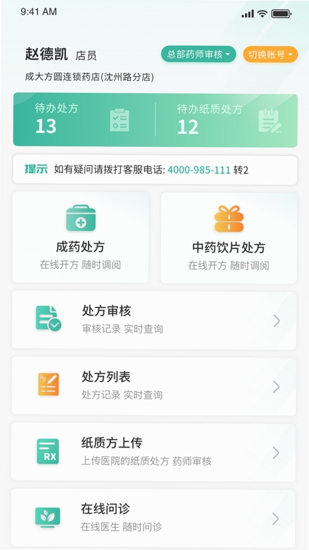 医海通助手功能界面截图