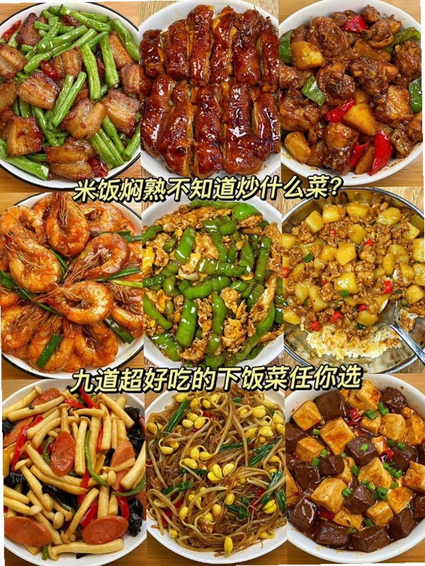 家常下饭菜谱图片
