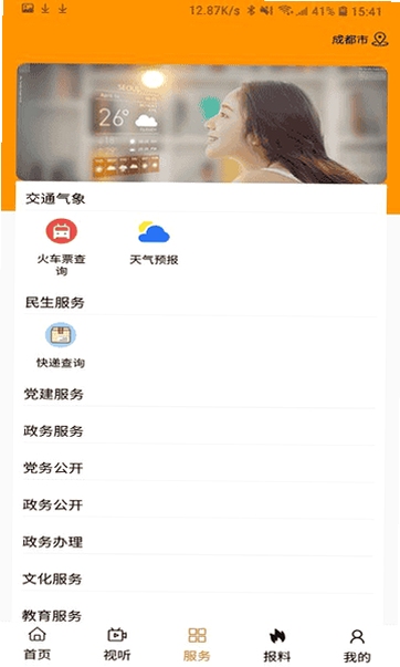 魅力巴林 应用界面截图