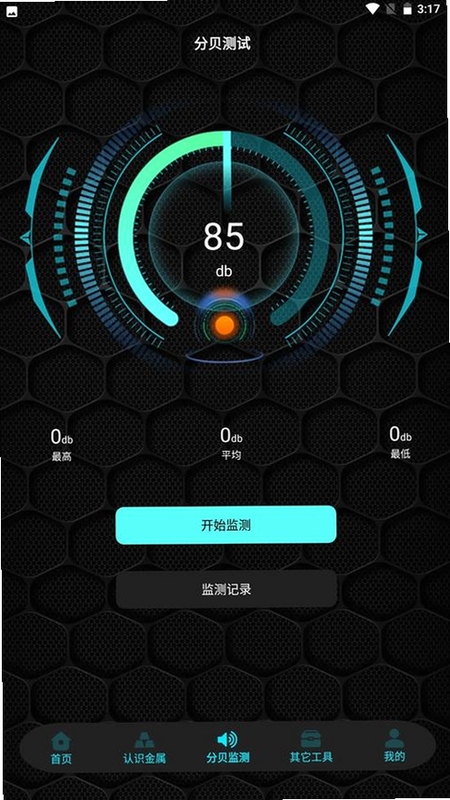 迈势绮 v2.0.2 安卓实用工具 界面截图