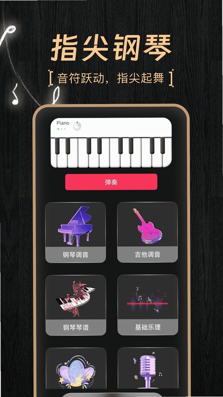 钢琴模拟大师键盘皮肤设置