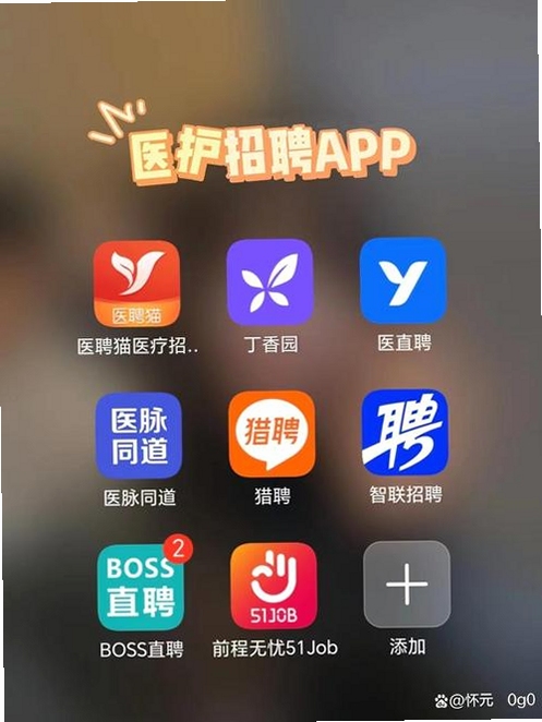 医聘猫医疗招聘求职人才网移动端操作演示