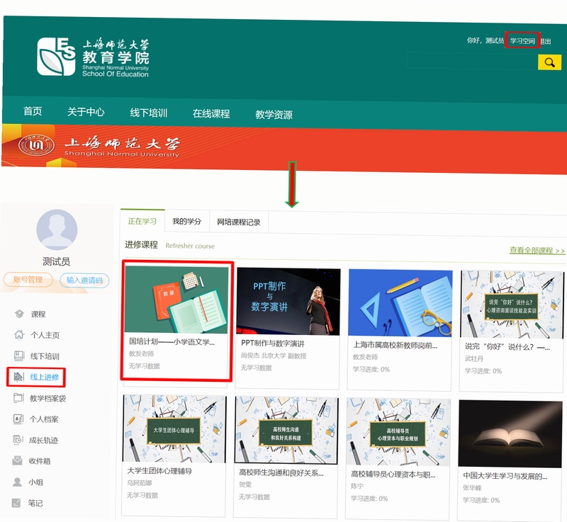 技能通 课程学习界面