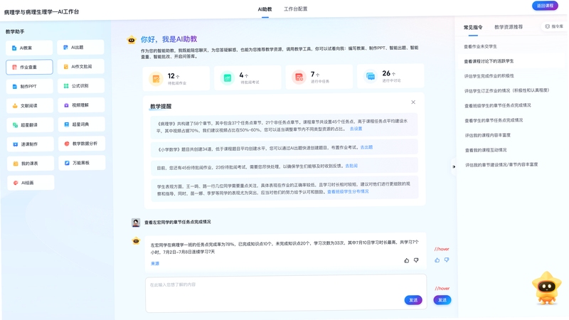 技能通 学习记录界面